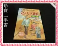 在飛比找Yahoo!奇摩拍賣優惠-【珍寶二手書FA215】乞丐囝仔(注音版):95780330