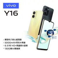 在飛比找蝦皮商城優惠-維沃 vivo Y16 (4G/64G)／4G雙卡機／6.5