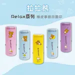 連續印章 拉拉熊【RELAX系列】橡皮事務回墨印章 姓名章 收款章