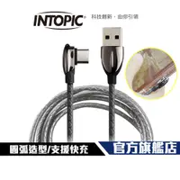 在飛比找蝦皮商城優惠-【Intopic】CB-UTC-16 Type-C 鋅合金 