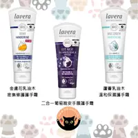 在飛比找蝦皮購物優惠-【現貨】Lavera 護手霜 手膜 保濕 修護