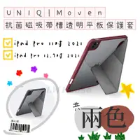 在飛比找蝦皮購物優惠-❥UNIQ｜Moven❥抗菌磁吸帶筆槽透明平板保護套❥iPa