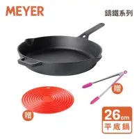 在飛比找momo購物網優惠-【MEYER 美亞】無塗層鑄鐵平底鍋26公分(贈耐熱矽膠料理