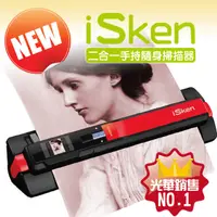 在飛比找PChome24h購物優惠-iSken 專業版900dpi 分離式手持隨身掃描器