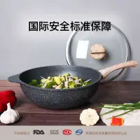 在飛比找樂天市場購物網優惠-【免運】德國麥飯石炒鍋不粘鍋無油煙加深炒菜鍋燃氣灶電磁爐通用