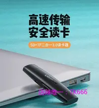 在飛比找Yahoo!奇摩拍賣優惠-讀卡器綠聯 CM304 USB3.0高速讀卡器 SD/TF二
