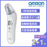 在飛比找momo購物網優惠-【OMRON 歐姆龍】紅外線耳溫槍 MC-523(嬰兒 成人