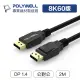 【祥昌電子】POLYWELL 寶利威爾 W46-B020 DP線 DisplayPort DP傳輸線 1.4版 公-公 2M