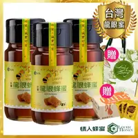 在飛比找momo購物網優惠-【情人蜂蜜】MOMO獨家台灣龍眼蜜700gx3入