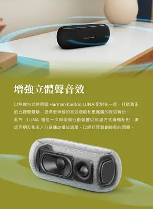 harman/kardon 哈曼卡頓 – LUNA 可攜式藍牙喇叭 便攜喇叭 無線喇叭 防水喇叭 派對喇叭 可串聯