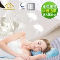 在飛比找momo購物網優惠-【日本藤田】3D立體透氣 10cm 頂級天然乳膠床墊(單人加
