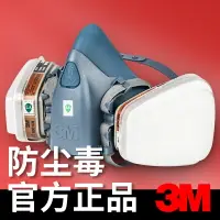 在飛比找樂天市場購物網優惠-3M防毒面具噴漆專用化工廠打農藥呼吸防護面罩7502防塵防工