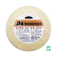 在飛比找i郵購優惠-A＋A 無痕 20mm*25M 雙面布膠帶 9入/盒 A-3