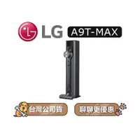 在飛比找蝦皮商城優惠-【可議】 LG 樂金 A9T-MAX 濕拖無線吸塵器 LG吸