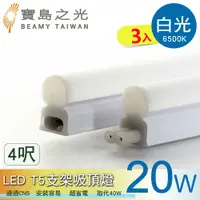 在飛比找鮮拾優惠-【寶島之光】【寶鳥之光】LED T5支架吸頂燈4呎/白光/自