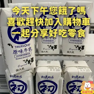 現貨多件優惠 台東初鹿牧場 初鹿保久乳 每瓶200ml 100%天然生乳製成 就好像新鮮的鮮奶牛奶 保久乳 林琦代購