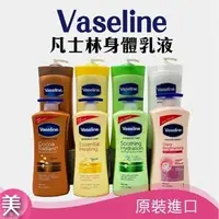 在飛比找蝦皮購物優惠-凡士林 VASELINE 乳液 600ML/ 725ML ｜