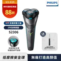 在飛比找誠品線上優惠-【Philips飛利浦】S2306電競2電動刮鬍刀(送HX2