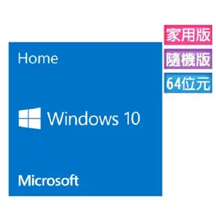 Windows 10 家用中文版 64位元隨機版