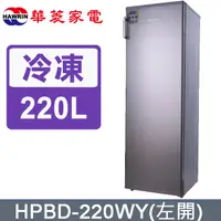 在飛比找PChome24h購物優惠-華菱220公升無霜冷凍櫃HPBD-220WY