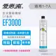 愛惠浦公司貨 EVERPURE EF3000 淨水濾芯 ( EF3000 CART )