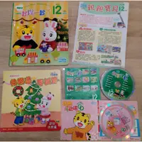 在飛比找蝦皮購物優惠-巧連智幼幼版 12月號遊戲書+DVD+認知貼紙書+CD（坐車