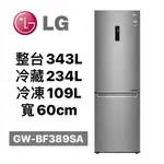 【全新現貨+免運】【9號倉庫酷】GW-BF389SA  LG樂金 WIFI直驅變頻雙門冰箱343L