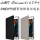 LAUT iPad mini 4 / 5 PRESTIGE軍規蜂巢保護套