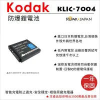 在飛比找Yahoo!奇摩拍賣優惠-ROWA樂華  KODAK KLIC-7004 副廠鋰電池(