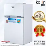 KOLIN歌林新一級能效雙門冰箱90公升/一級節能冰箱/白色/銀色/不銹鋼色/可補助500元