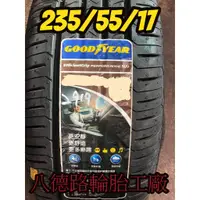 在飛比找蝦皮購物優惠-{八德路輪胎工廠}235/55/17固特異EGP SUV輪胎