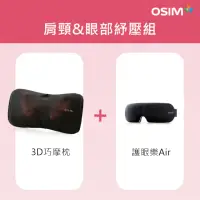在飛比找momo購物網優惠-【OSIM】肩頸眼部紓壓組-3D巧摩枕+護眼樂Air(眼部按