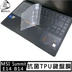 【EZSTICK】MSI SUMMIT E14 SUMMIT B14 奈米銀抗菌TPU 鍵盤保護膜(鍵盤膜)