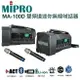 MIPRO MA-100D 迷你肩掛式雙頻道無線喊話器 藍芽/MP3/ECHO功能 附2支無線麥克風