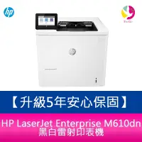 在飛比找蝦皮商城優惠-【5年安心保固】HP LaserJet Enterprise