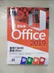 【書寶二手書T4／電腦_EQT】跟我學Office 2019(適用Office 2019/2016/2013)_劉緻儀, 江高舉