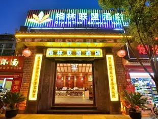 格林聯盟昆明市翠湖溫泉度假酒店GreenTree Alliance Hotel Kunming Cuihu Hotspring Holiday Branch
