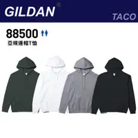 在飛比找蝦皮購物優惠-[一件免運]Gildan帽T 88500系列 吉爾登 長袖連