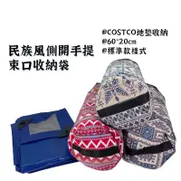 在飛比找蝦皮購物優惠-【露委會】COSTCO帆布 地墊收納袋 直桶收納袋 野餐墊 