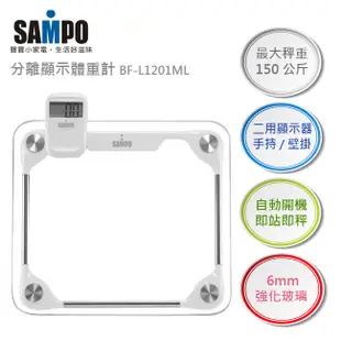 【全速購】【聲寶SAMPO】 手持/夾式兩用型液晶顯示體重計 BF-L1201ML
