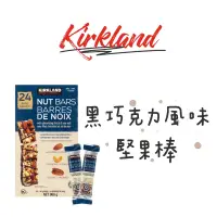 在飛比找蝦皮購物優惠-❗️預購 好市多 KIRKLAND 柯克蘭 黑巧克力風味堅果