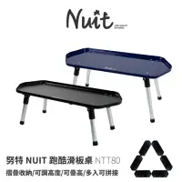 在飛比找momo購物網優惠-【NUIT 努特】跑酷滑板桌 小邊桌 料理台 摺疊桌 帳棚小