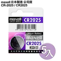 在飛比找Yahoo奇摩購物中心優惠-日本制造maxell 公司貨CR2025 / CR-2025