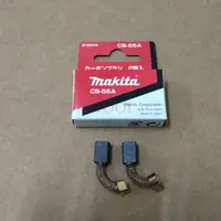 在飛比找蝦皮購物優惠-MAKITA 6801N 6010N 電鑽 碳刷 CB-55