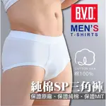 【BVD】美國棉三角褲-BD220(保證原廠)男內褲 三角內褲