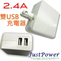 在飛比找momo購物網優惠-【Just Power】2.4A 雙USB充電器 / 旅充 