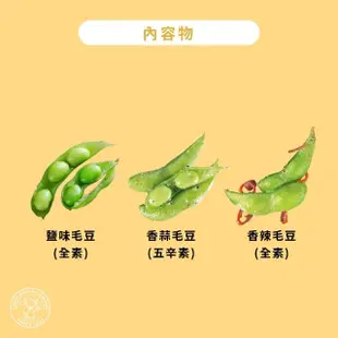 【禎祥食品】外銷A級毛豆-鹽味/香蒜/香辣(共20包)