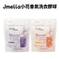 在飛比找蝦皮購物優惠-【卸問屋】韓國 jmella 香水多效合一膠囊洗衣球 小花 