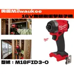 【台南丸豐工具】【美國MILWAUKEE美沃奇M18 FUEL™鋰電無碳刷衝擊起子 M18 FID3】