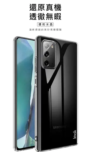 羽翼II水晶殼 奈米鍍膜處 (Pro版) Imak SAMSUNG Galaxy Note 20 Ultra 手機保護殼